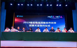 雄安電信攜手未來網絡共建新區5G DICT生態圈，賦能工業互聯網數據服務